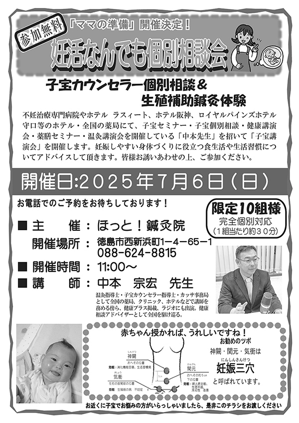 妊活なんでも個別相談会開催